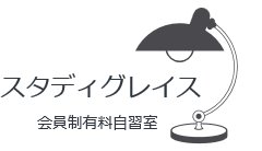 スタディグレイス 新静岡館